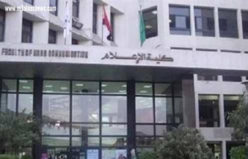 رسالة ماجستير بإعلام القاهره تقدمها الاعلاميه امينه ابراهيم عن التناول الاعلامى لقضايا تطوير التعليم الفنى واتجاهات الجمهور نحوه